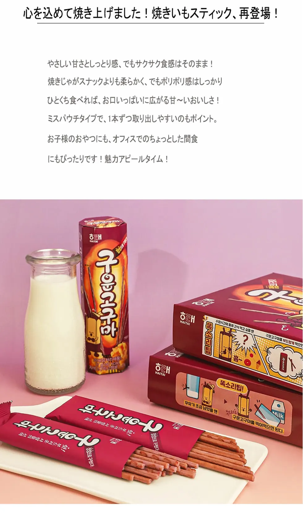 [ヘテ] 焼き芋スティック グウンゴグマ / 27g 焼き芋味 スティックお菓子 プリッツ 韓国お菓子 スナック