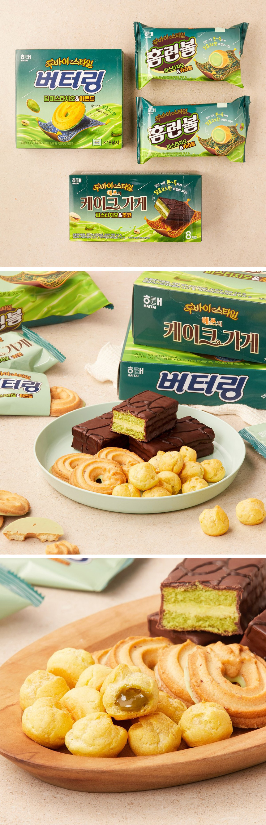 ヘテ] ドバイスタイル お菓子セット 4個 / 523g(ケーキ+バターリング+