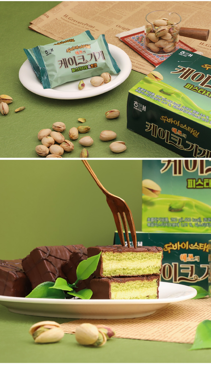 [ヘテ] ドバイスタイル ケーキ屋ピスタチオ チョコ  / 280g(8個入) ドバイ 一口サイズのケーキ ピスタチオ ドバイチョコ 洋菓子 スイーツ お菓子