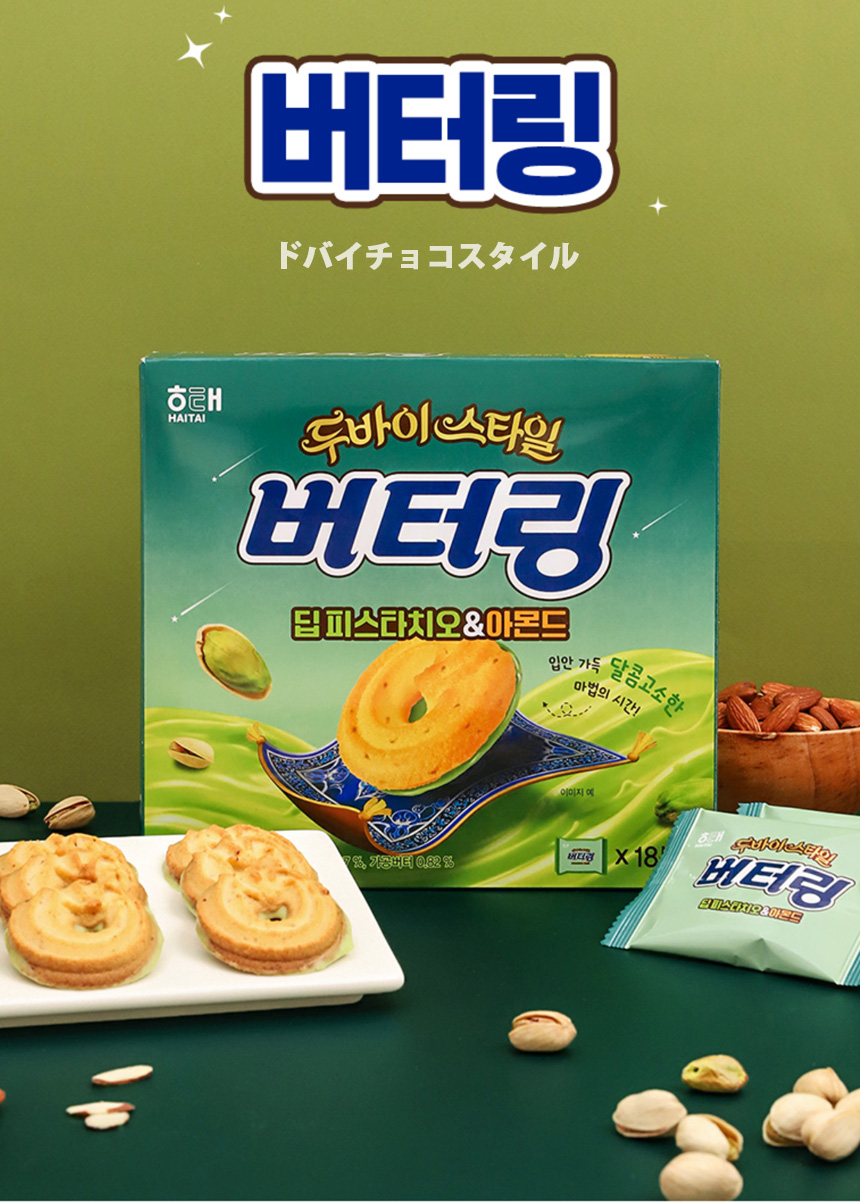 [ヘテ] ドバイスタイル お菓子セット 4個  / 523g(ケーキ+バターリング+ホームランボール2個) ドバイ 一口サイズのケーキ ドバイチョコ 洋菓子 スイーツ お菓子