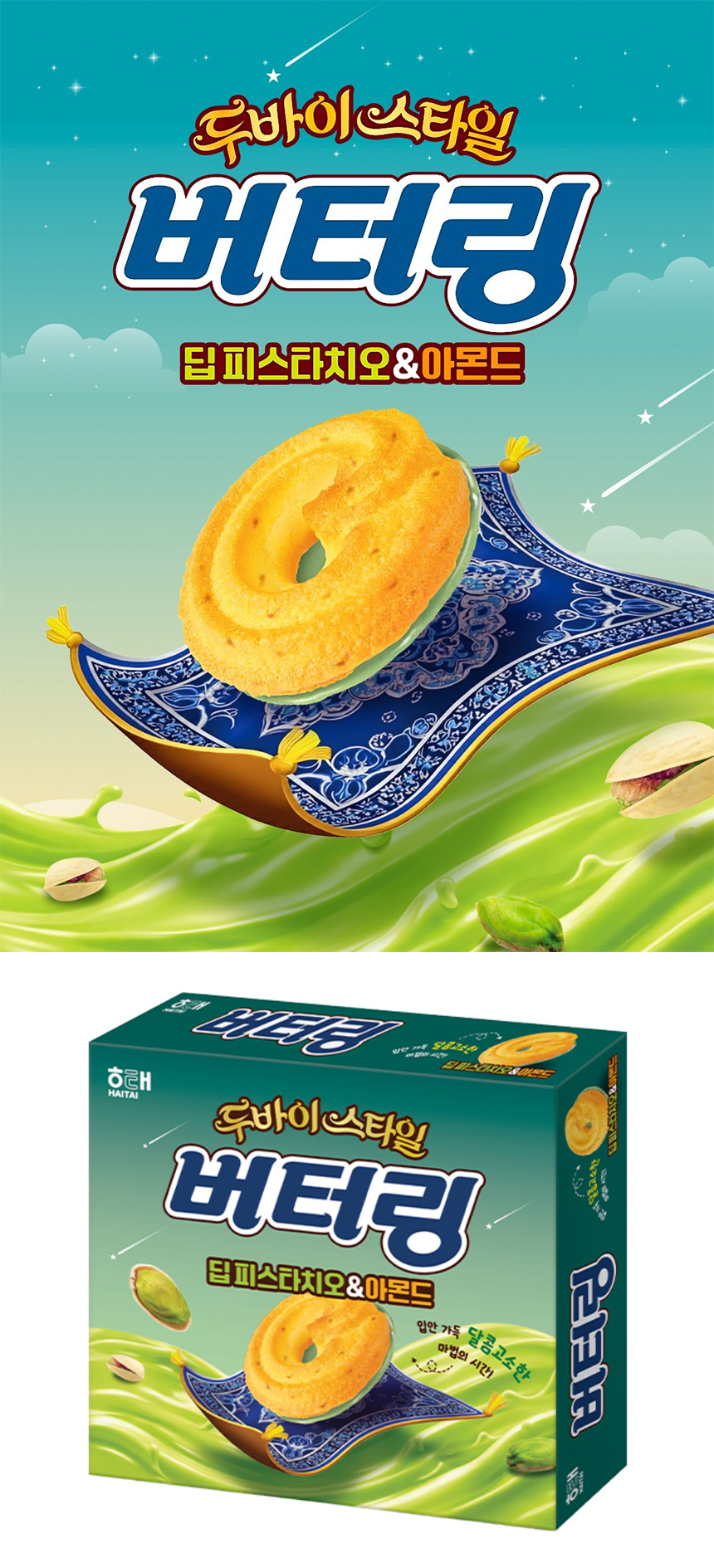 [ヘテ] ドバイスタイル バターリング ディープ ピスタチオとアーモンド / 155g(18個入) 話題のドバイチョコレートの味わい ピスタチオ ドバイチョコ 洋菓子 スイーツ お菓子