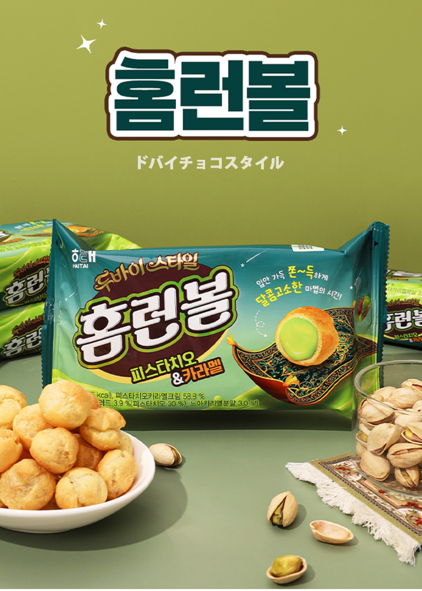 [ヘテ] ドバイスタイル ホームランボール ピスタチオとキャラメル味 / 44g 話題のドバイチョコレートの味わい ピスタチオ ドバイチョコ 洋菓子 スイーツ お菓子