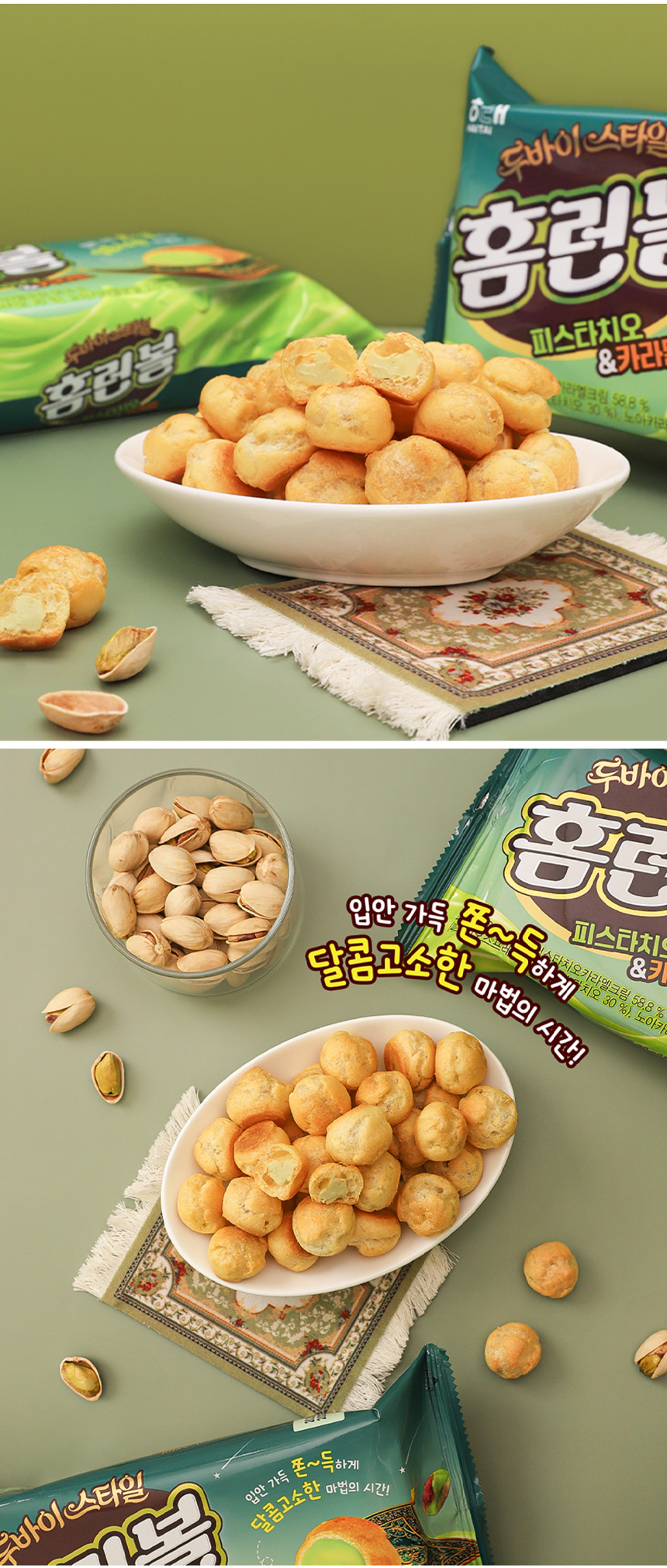 ヘテ] ドバイスタイル ホームランボール ピスタチオとキャラメル味