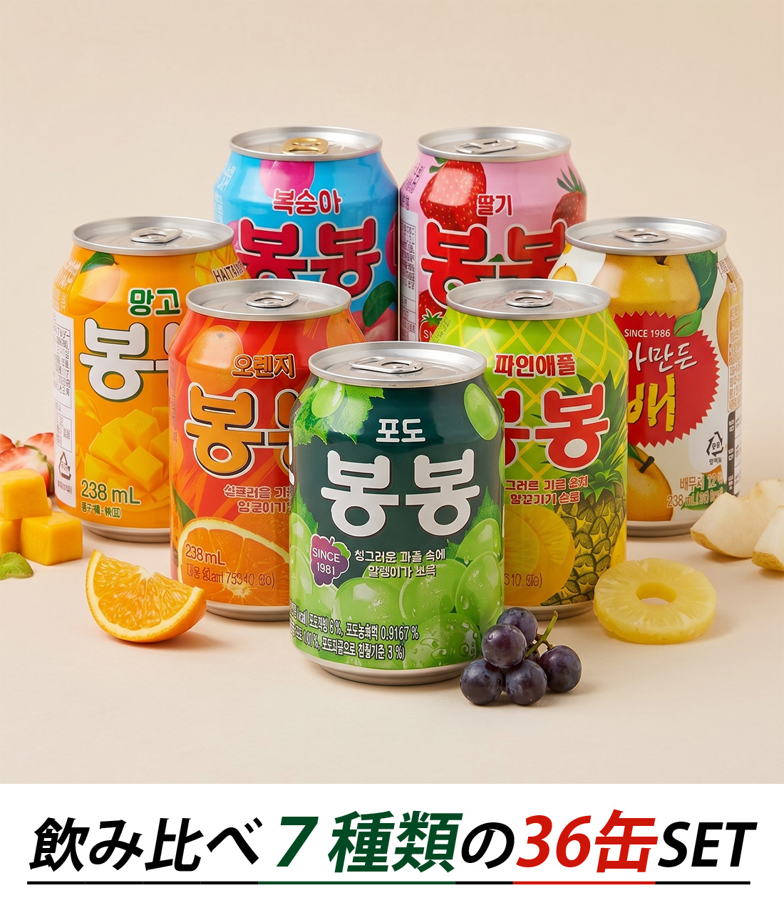 [ヘテ] ボンボンジュース 飲み比べ 7種類 各5缶 + ランダム1缶 / 238ml×36缶 つぶつぶ ブドウ 桃 梨 パイナップル オレンジ マンゴ イチゴ味 bongbong 果肉入り ロングセラー 清涼飲料水