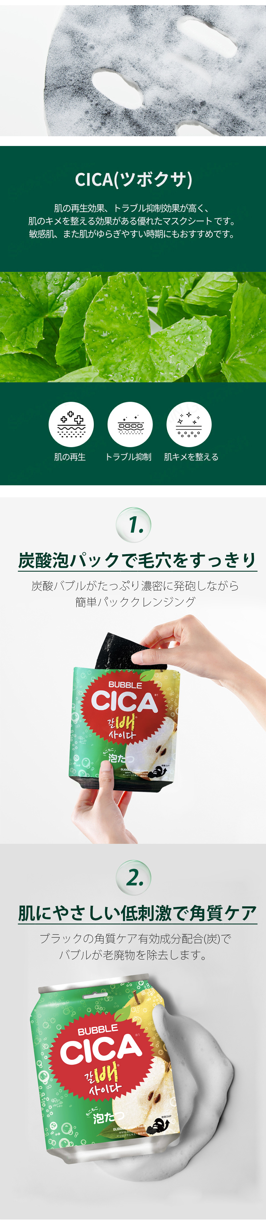 CICA BONGBONG BUBBLE SHEET MASK シカボンボン泡シートマスク