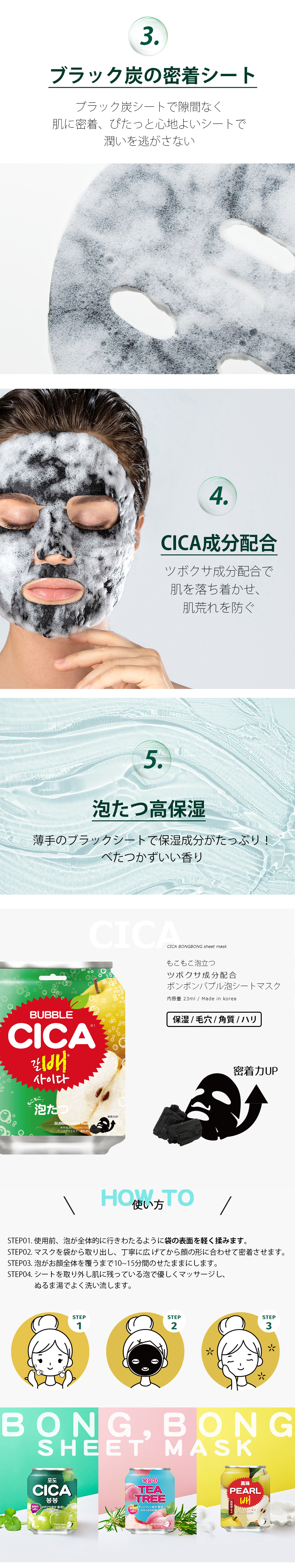 CICA BONGBONG BUBBLE SHEET MASK シカボンボン泡シートマスク