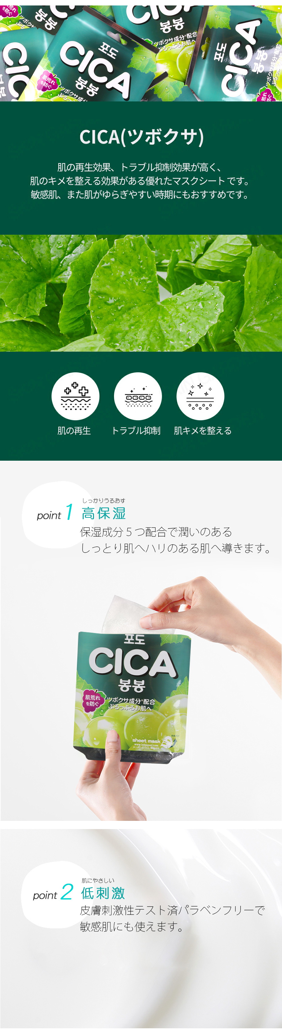 HTB CICA BONGBONG SHEET MASK シカボンボンシートマスク