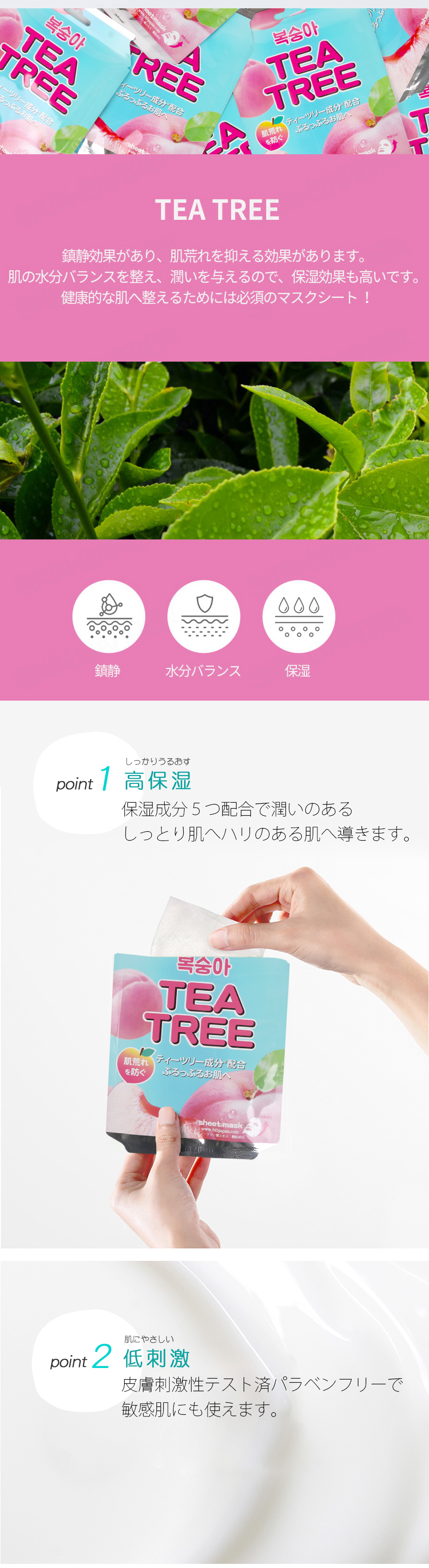 HTB TEATREE BONGBONG SHEET MASK ティーツリーボンボンシートマスク
