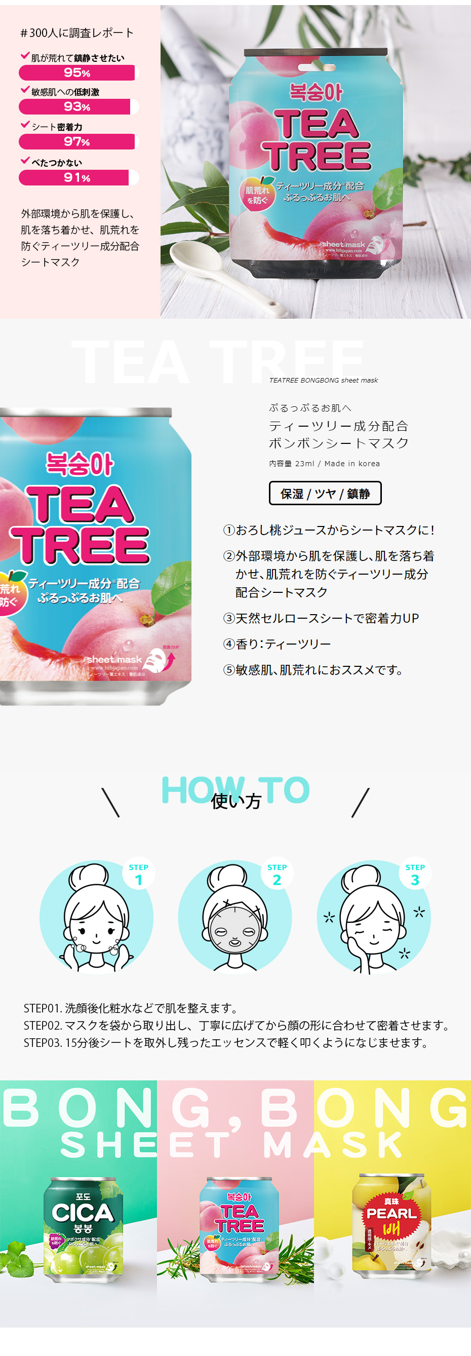 HTB TEATREE BONGBONG SHEET MASK ティーツリーボンボンシートマスク