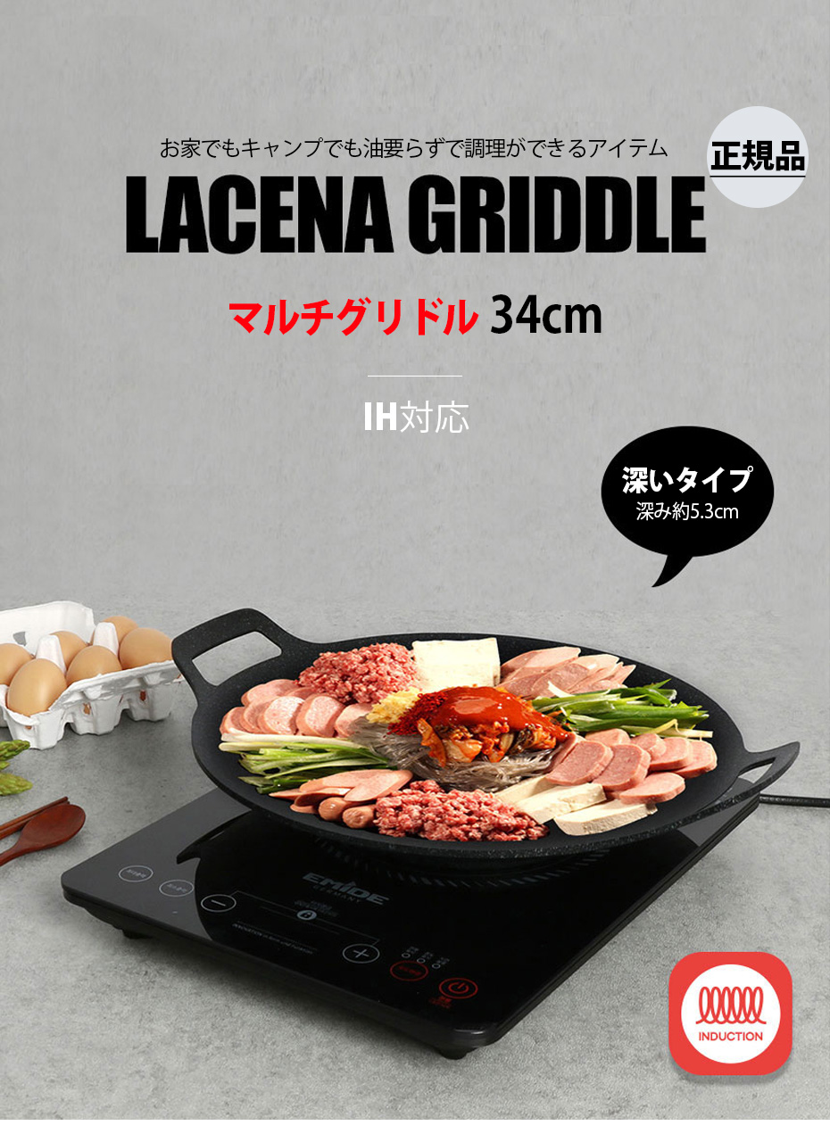 [ラチェーナ] LACENA 鉄板 マルチグリドル IH対応 グリル 丸型 キャンプギア 深いタイプ