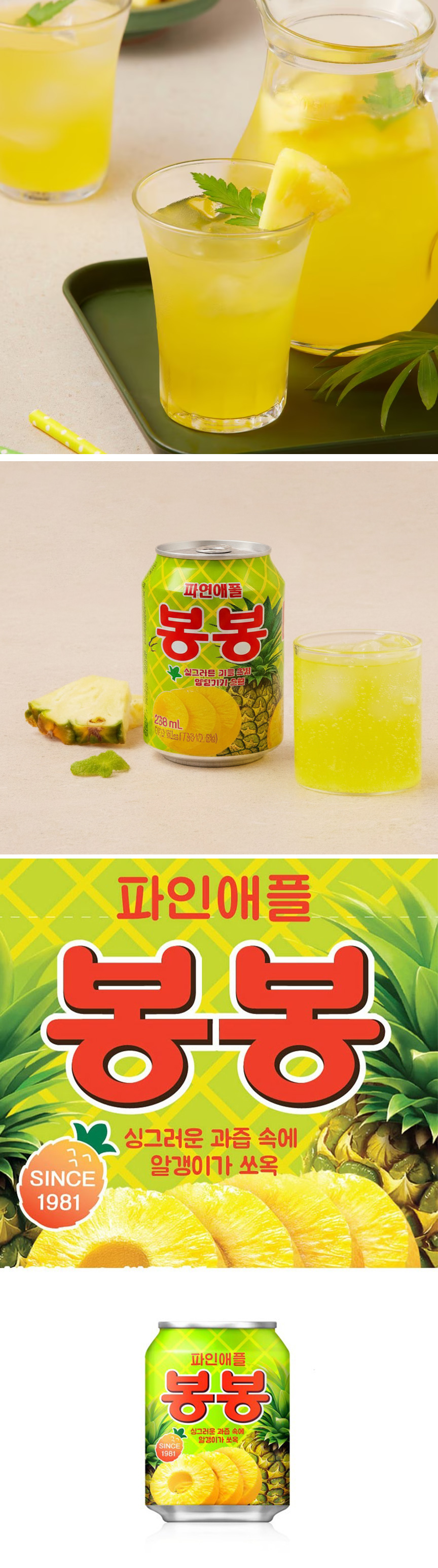 [ヘテ] パイナップル ボンボンジュース 果肉入り / 238ml つぶつぶ パイナップル bongbong 果肉入りのロングセラー清涼飲料水