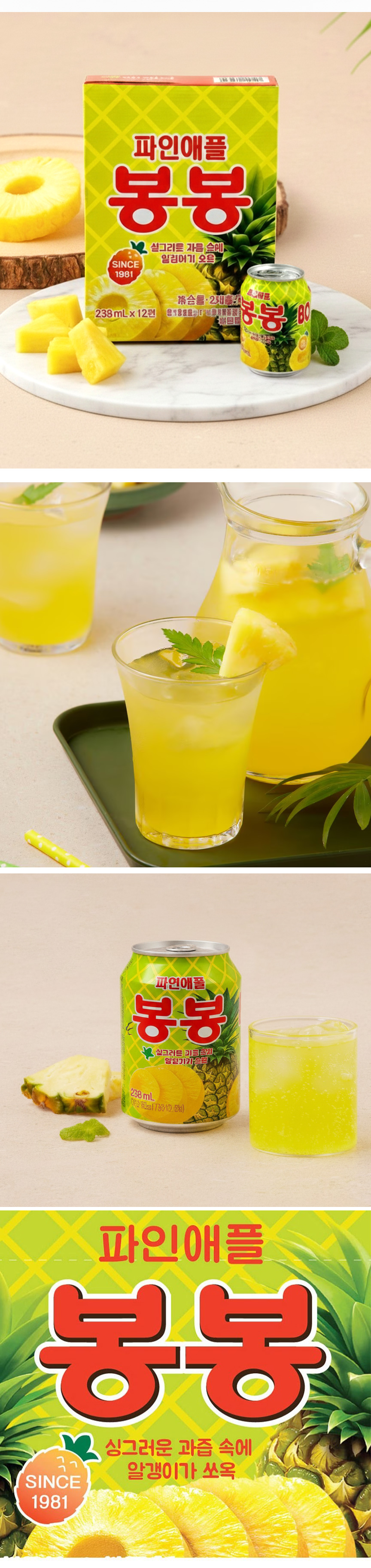 [ヘテ] パイナップル ボンボンジュース 果肉入り 72缶 / 1BOX(6小BOX=238ml×72缶) つぶつぶ パイナップル bongbong 果肉入りのロングセラー清涼飲料水