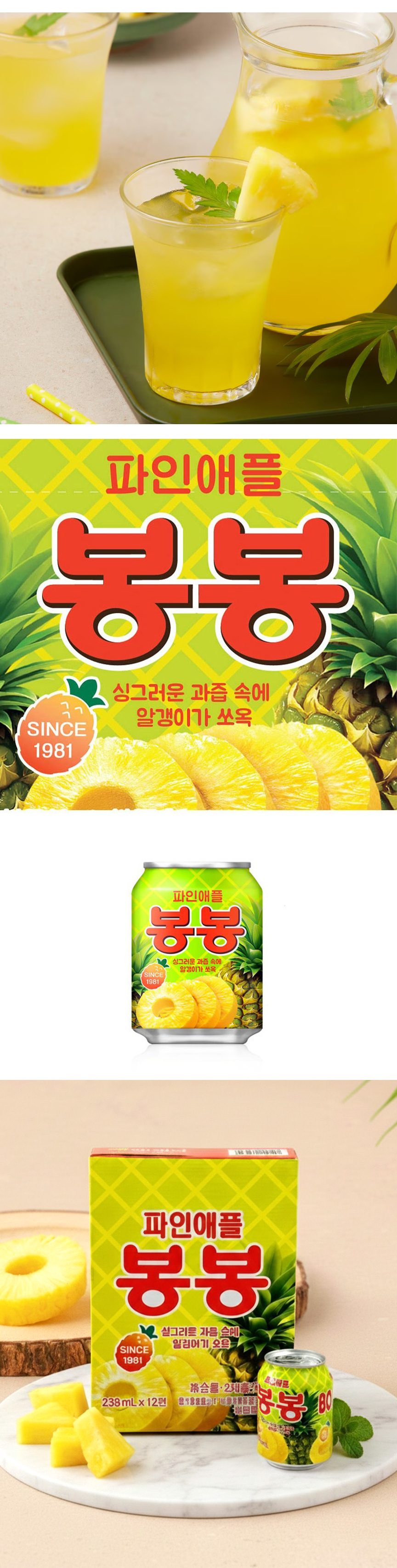 [ヘテ] パイナップル ボンボンジュース 果肉入り / 238ml つぶつぶ パイナップル bongbong 果肉入りのロングセラー清涼飲料水