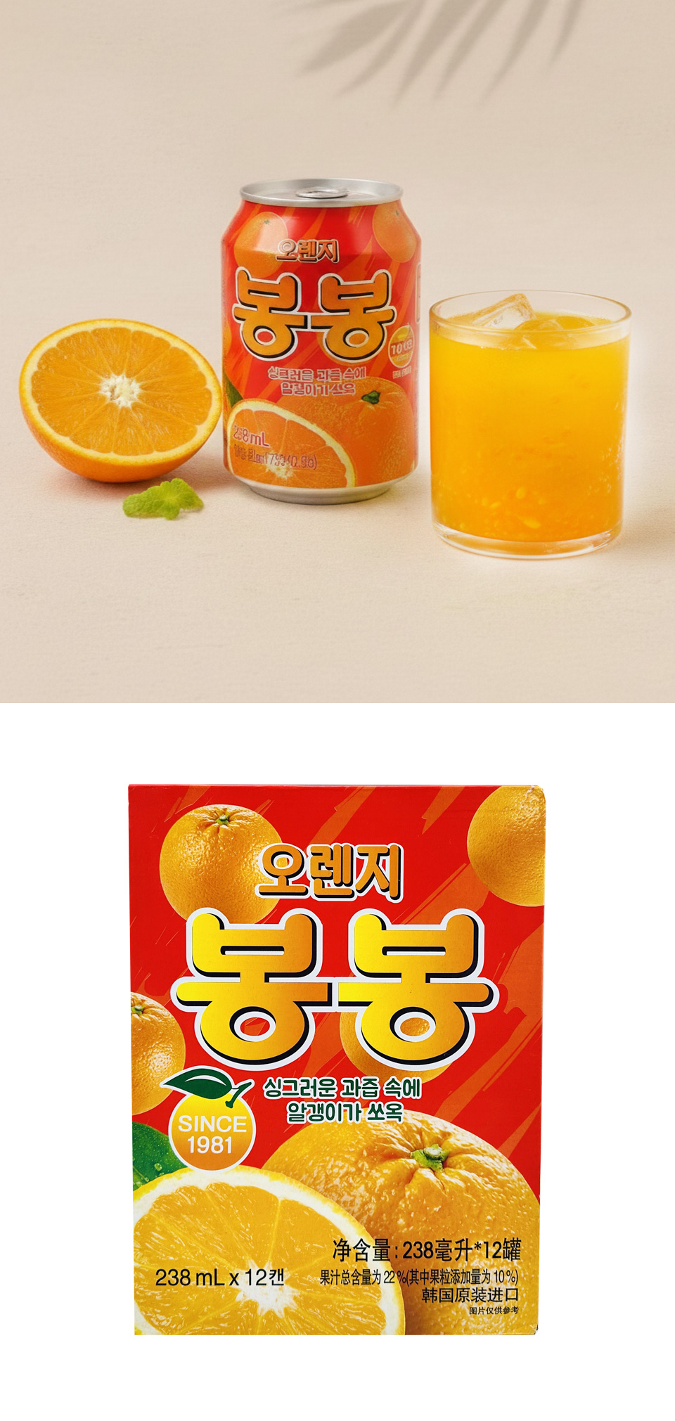 [ヘテ] オレンジ ボンボンジュース 果肉入り / 238ml つぶつぶ オレンジ bongbong 果肉入りのロングセラー清涼飲料水