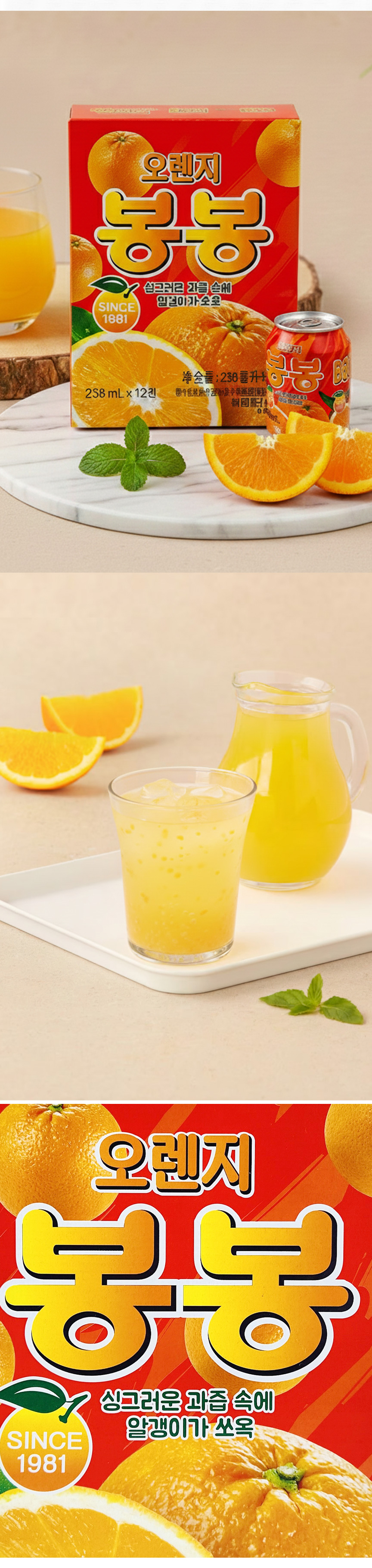 [ヘテ] オレンジ ボンボンジュース 果肉入り / 238ml つぶつぶ オレンジ bongbong 果肉入りのロングセラー清涼飲料水