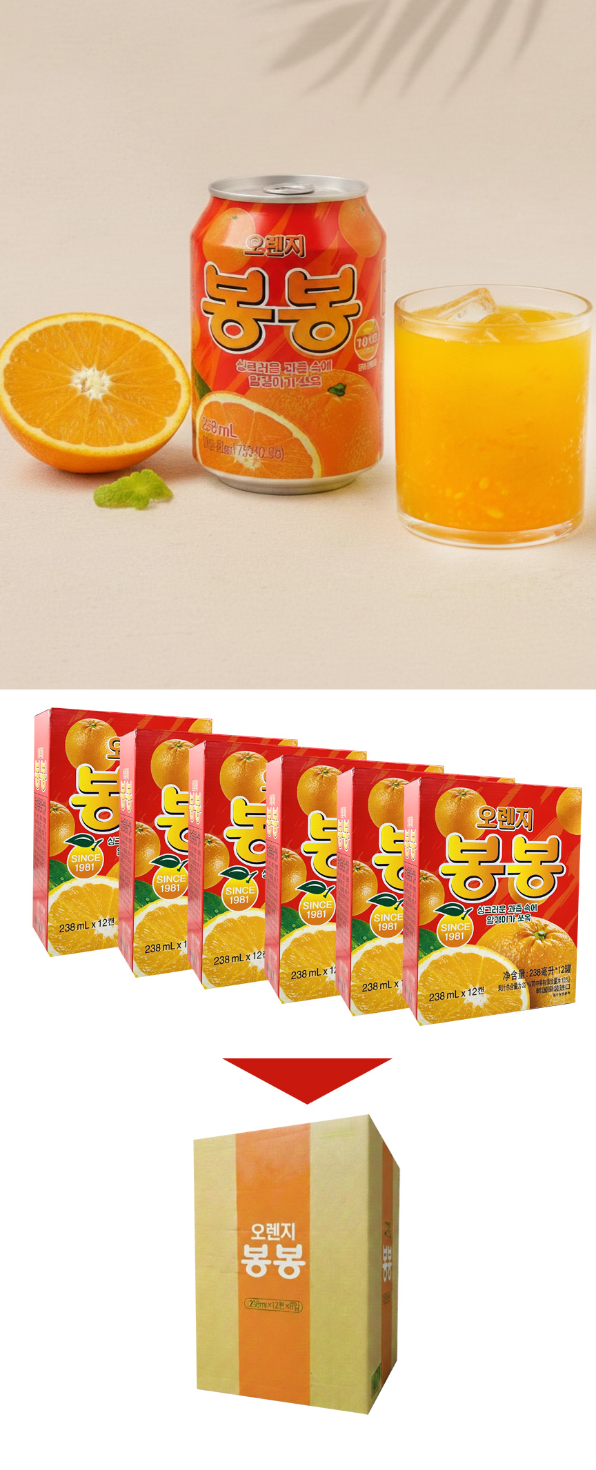 [ヘテ] オレンジ ボンボンジュース 果肉入り / 238ml つぶつぶ オレンジ bongbong 果肉入りのロングセラー清涼飲料水