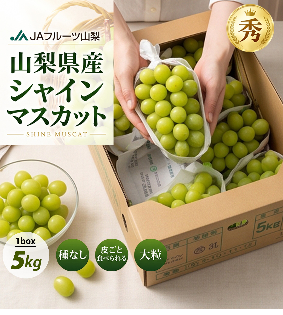 山梨県産 シャインマスカット JAフルーツ 大粒 秀品 箱売り / BOX(7房