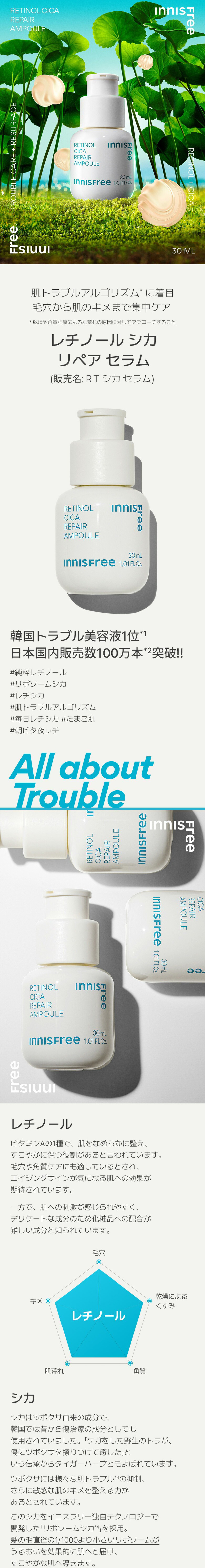 [innisfree] イニスフリー レチノール　シカ　リペア　セラム / 30ml  スキンケア 韓国化粧品 韓国コスメ