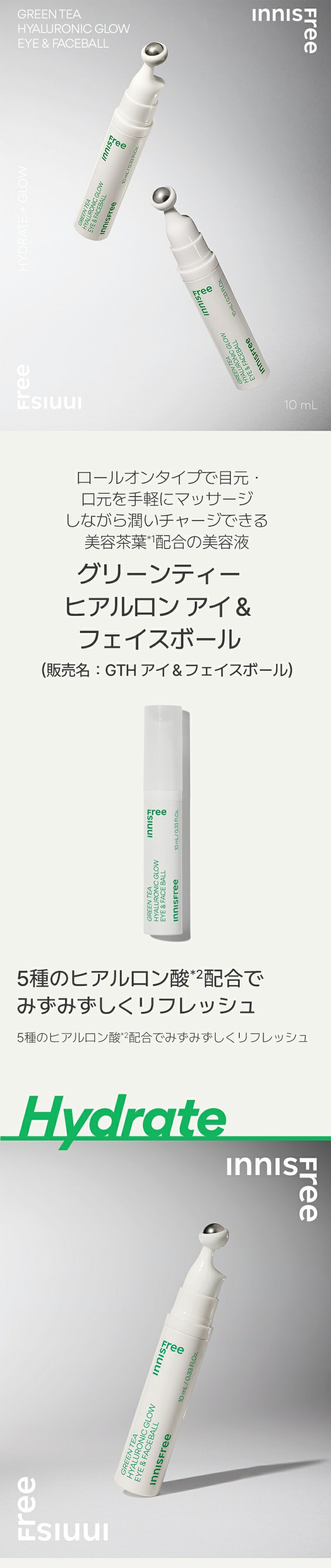 イニスフリー グリーンティーアイ＆フェイスボール GREEN TEA EYE&FACE BALL / 10ml   スキンケア 韓国化粧品 韓国コスメ