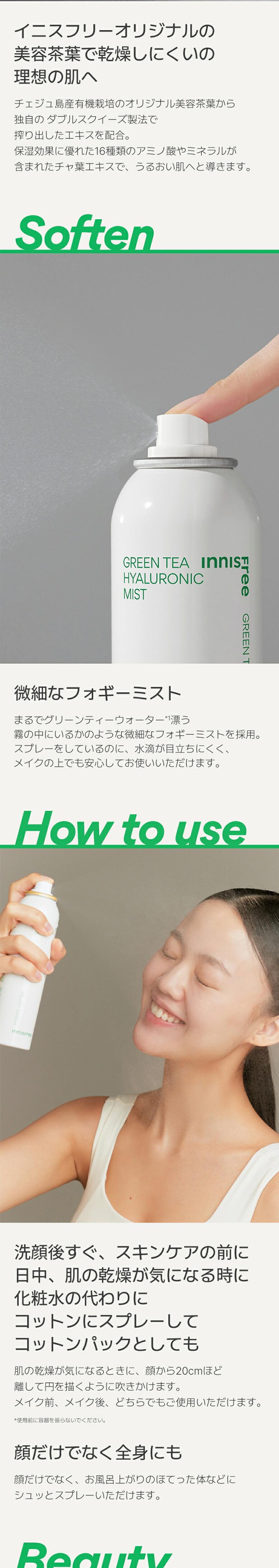 イニスフリー グリーンティーヒアルロンミスト GREEN MIST / 150ml スキンケア 韓国化粧品 韓国コスメ