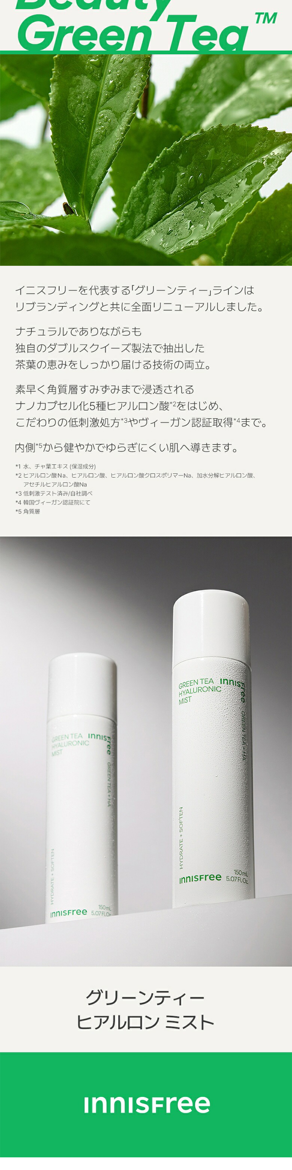 イニスフリー グリーンティーヒアルロンミスト GREEN MIST / 150ml スキンケア 韓国化粧品 韓国コスメ