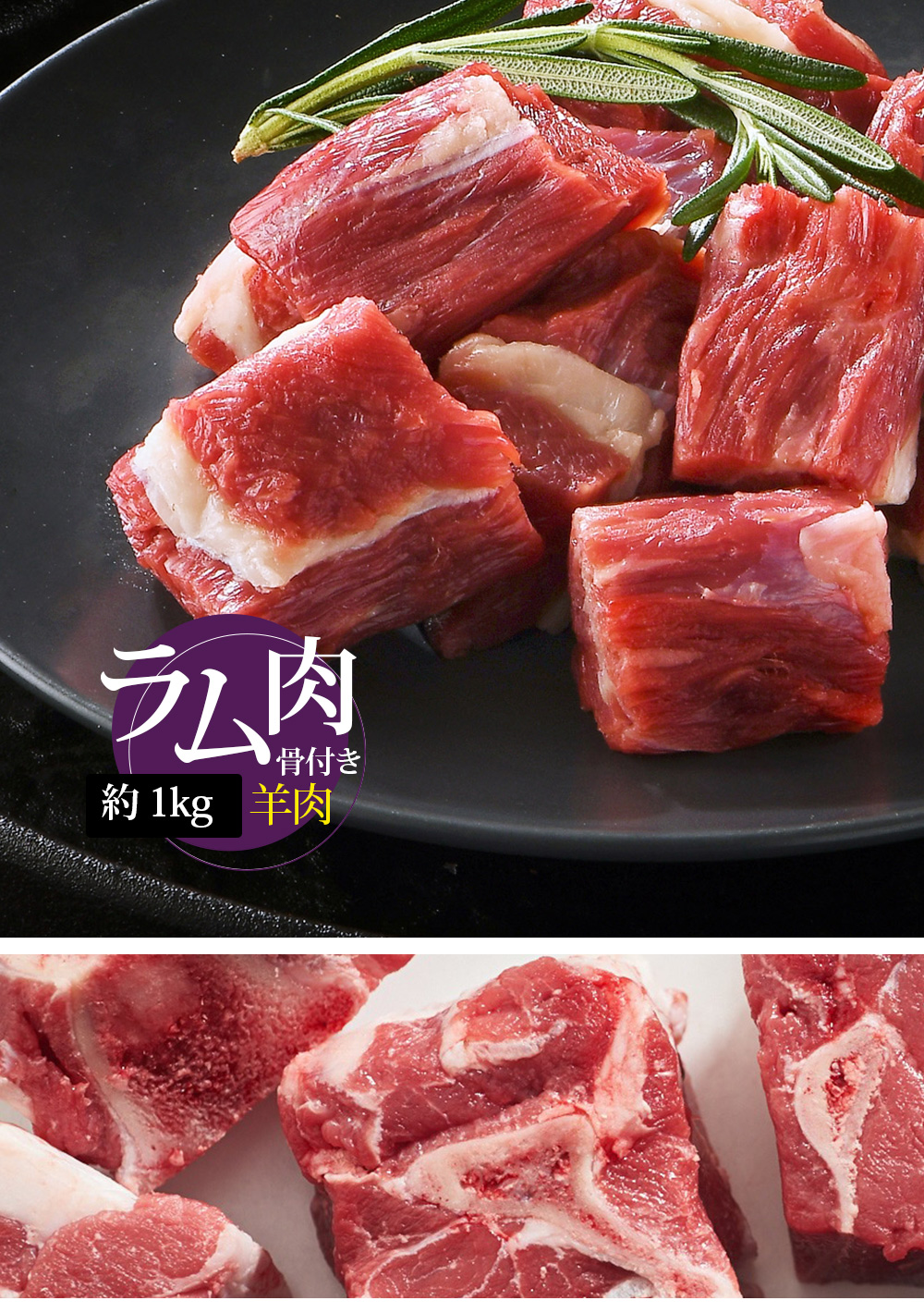 [羊肉] ラム 骨付き角切り ダイスカット 大きめ / 1kg ラム肉骨付きカット 子羊 LAMB WITH BONE CUT カレー インド料理 羊肉 ※本商品には骨が含まれています。（冷凍）