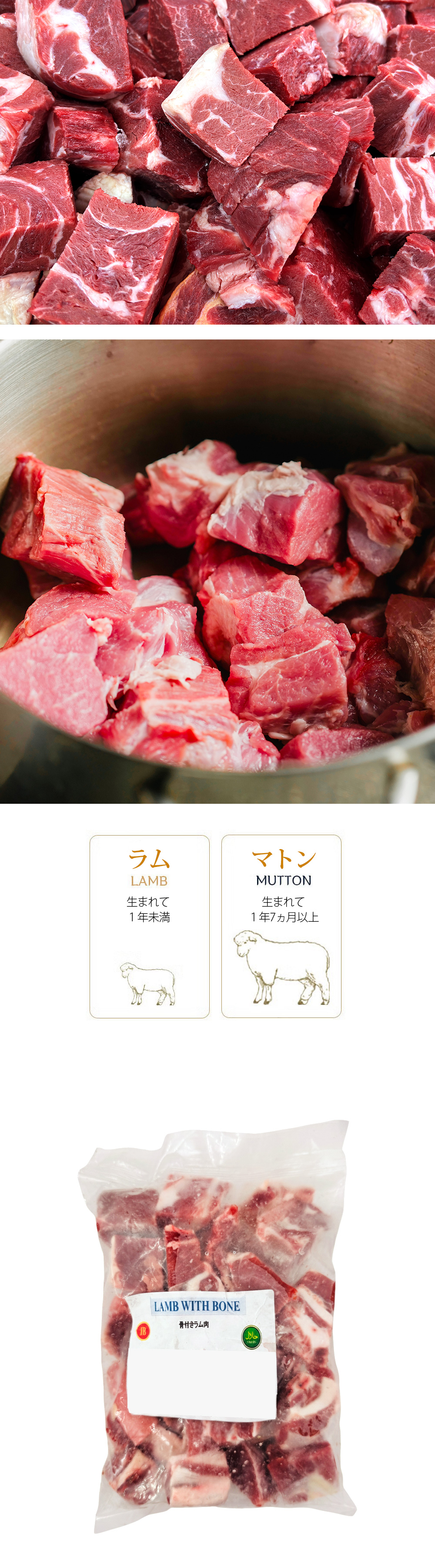 [羊肉] ラム 骨付き角切り ダイスカット 大きめ / 1kg ラム肉骨付きカット 子羊 LAMB WITH BONE CUT カレー インド料理 羊肉 ※本商品には骨が含まれています。（冷凍）