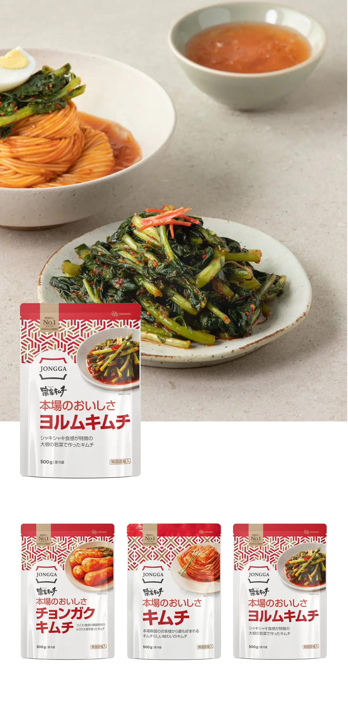 [宗家] 韓国キムチ３種セット 宗家キムチ / チョンガクキムチ500g + マッキムチ500g + ヨルムキムチ500g キムチセット 大根キムチ 韓国キムチ(冷蔵)