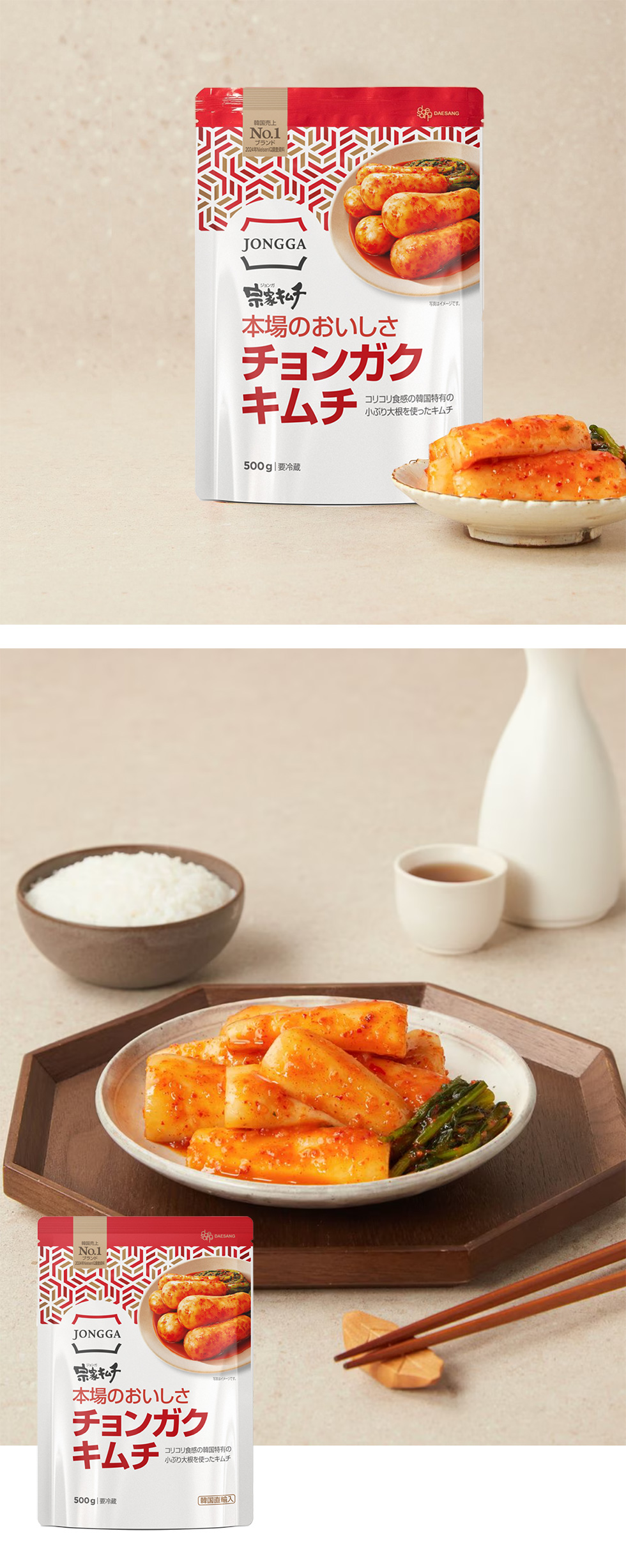 [宗家] チョンガクキムチ 大根キムチ/ 500g チョンガ 大根キムチ 韓国キムチ (冷蔵)