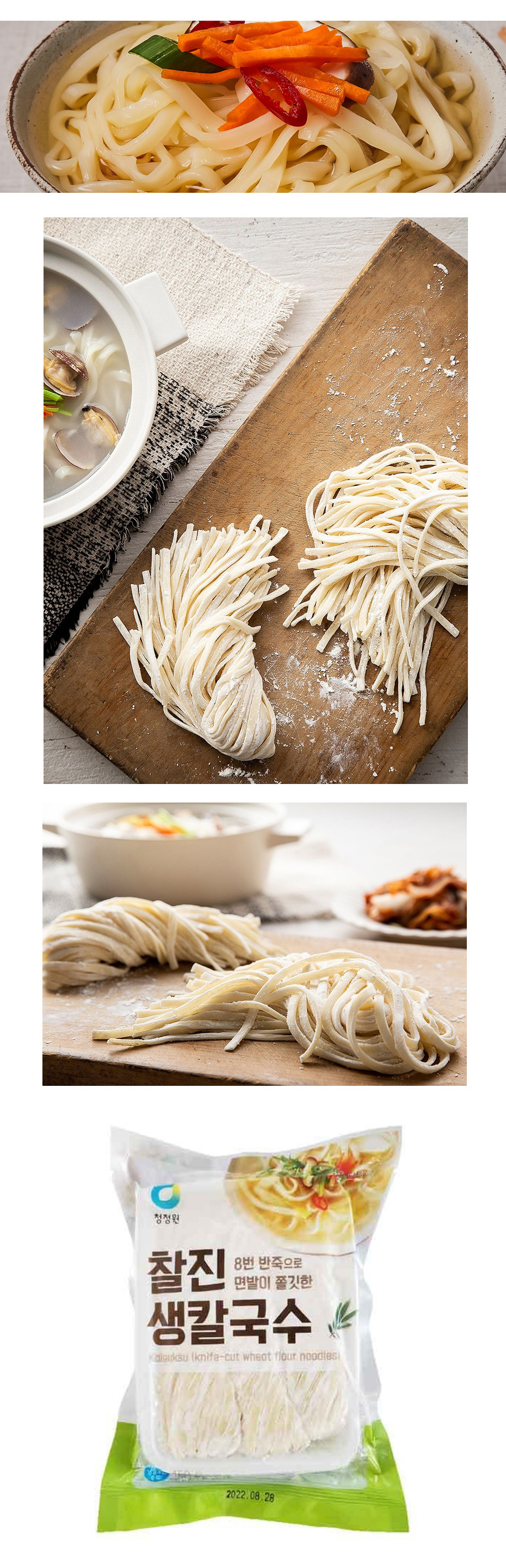 清浄園 チョンジョンウォン もっちり生カルグクス