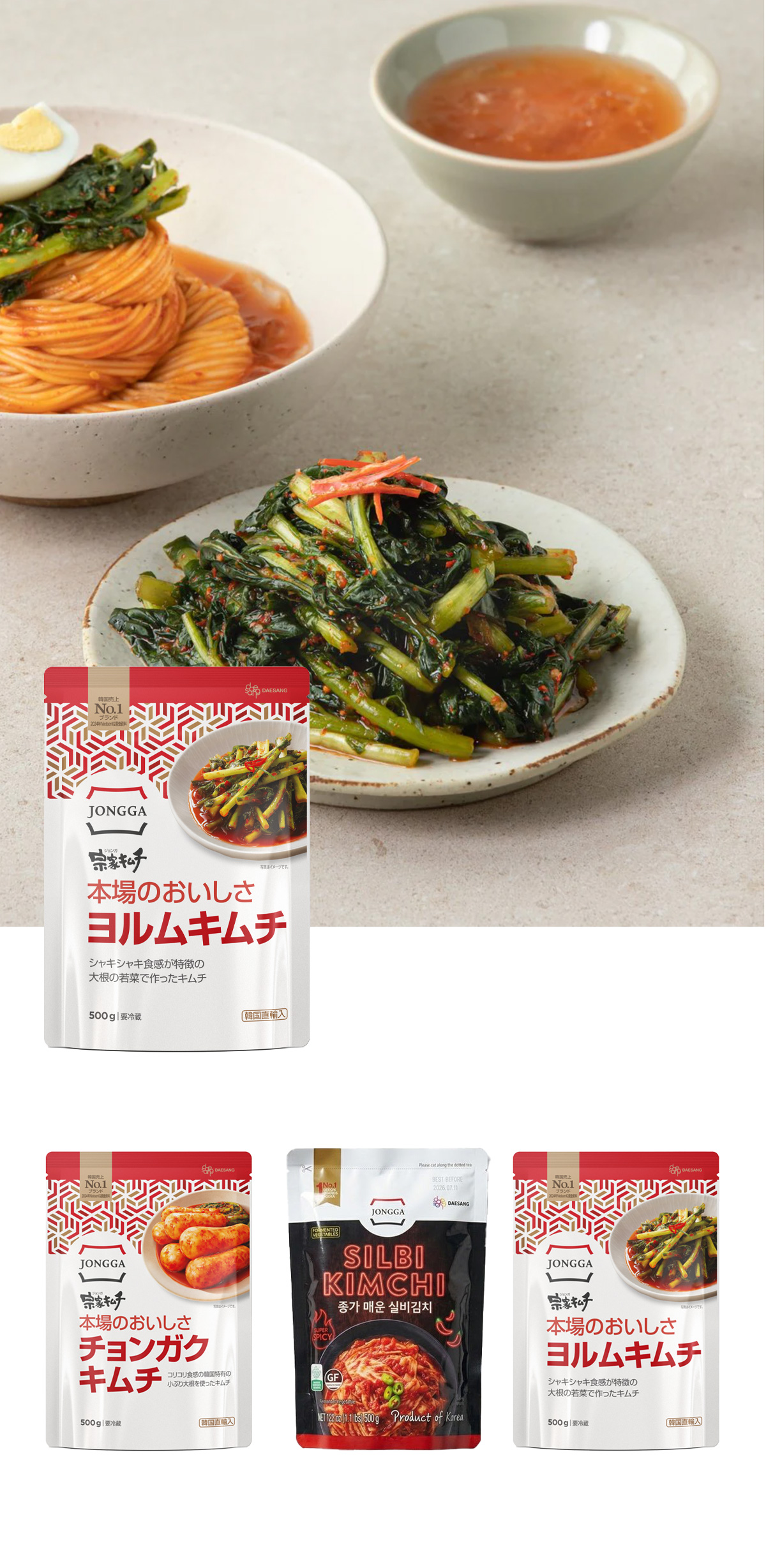 [宗家] 韓国キムチ３種セット 宗家キムチ / チョンガクキムチ500g + 激辛シルビキムチ500g + ヨルムキムチ500g キムチセット 大根キムチ 白菜キムチ(冷蔵)