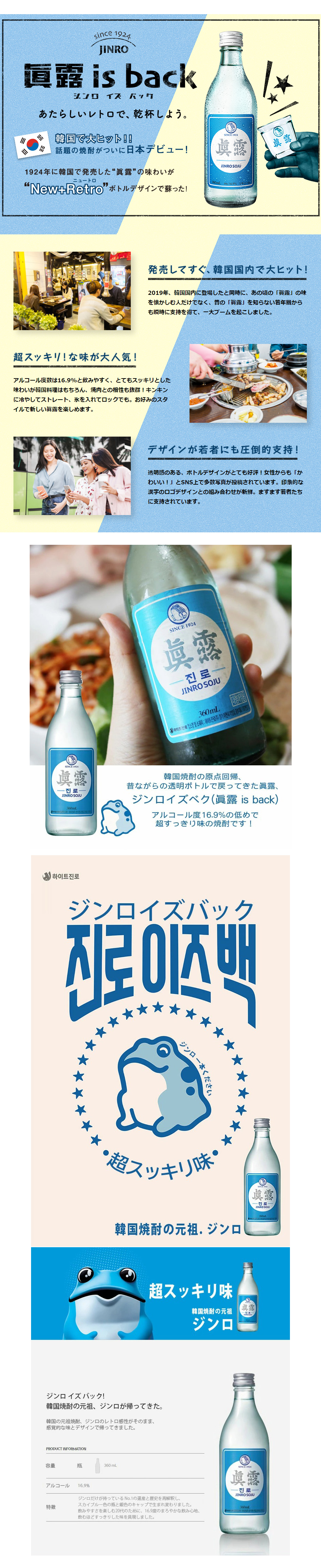 眞露 ジンロイズベク(JINRO is back)