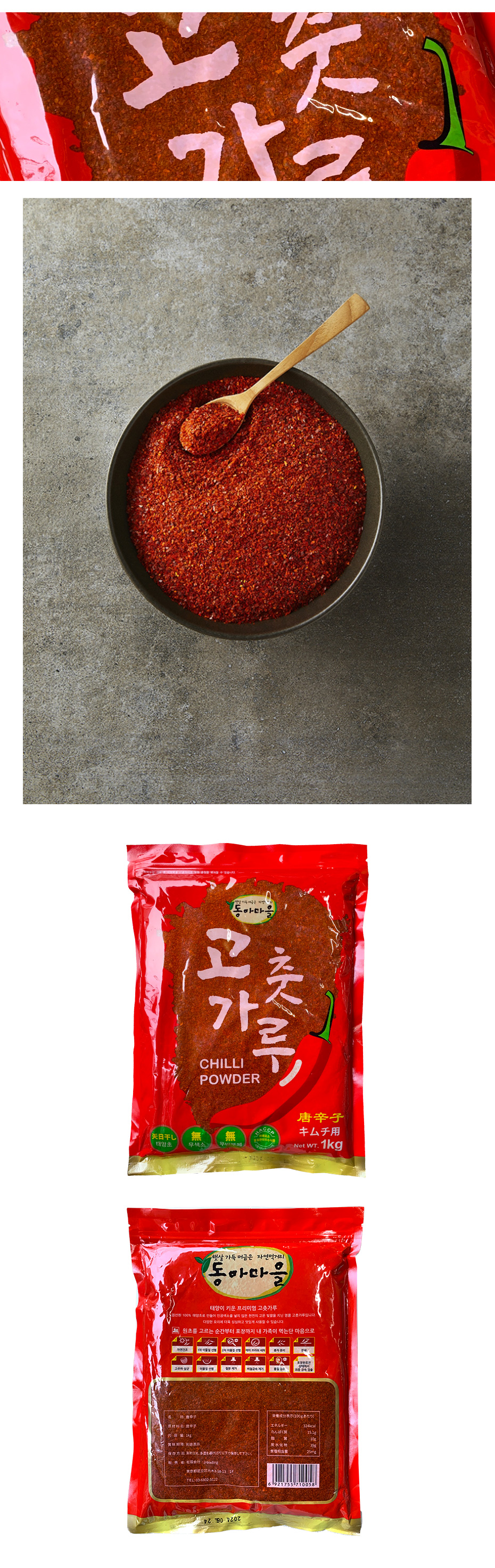 ドンア町 唐辛子粉 キムチ用 1kg