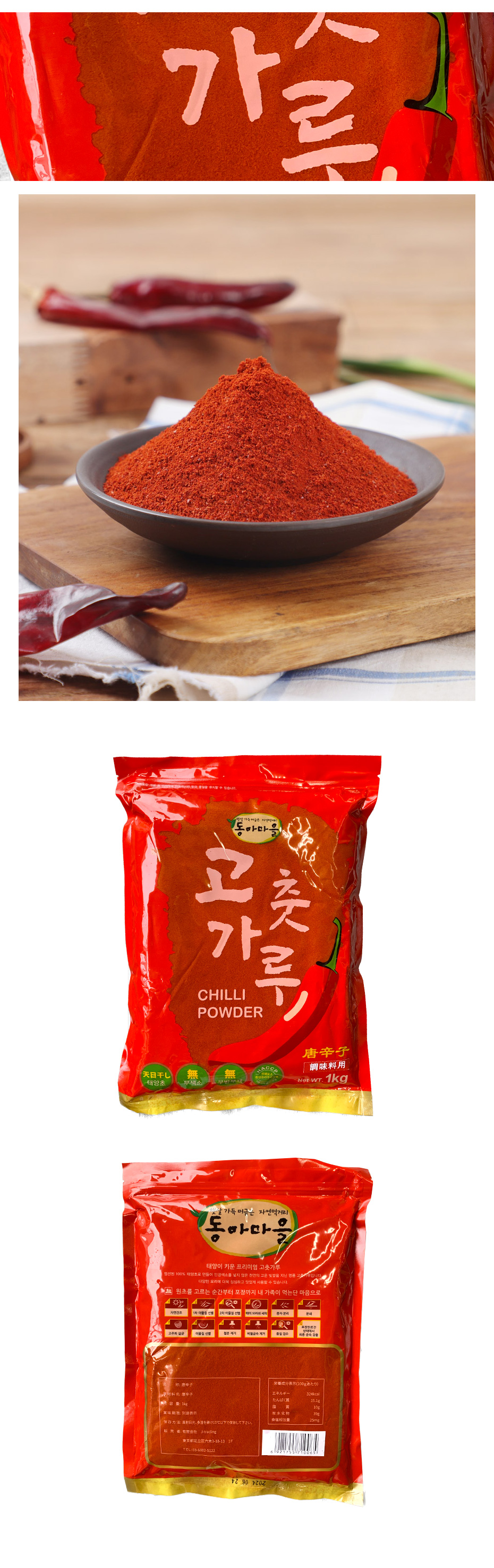 ドンア町 唐辛子粉 調味用 1kg