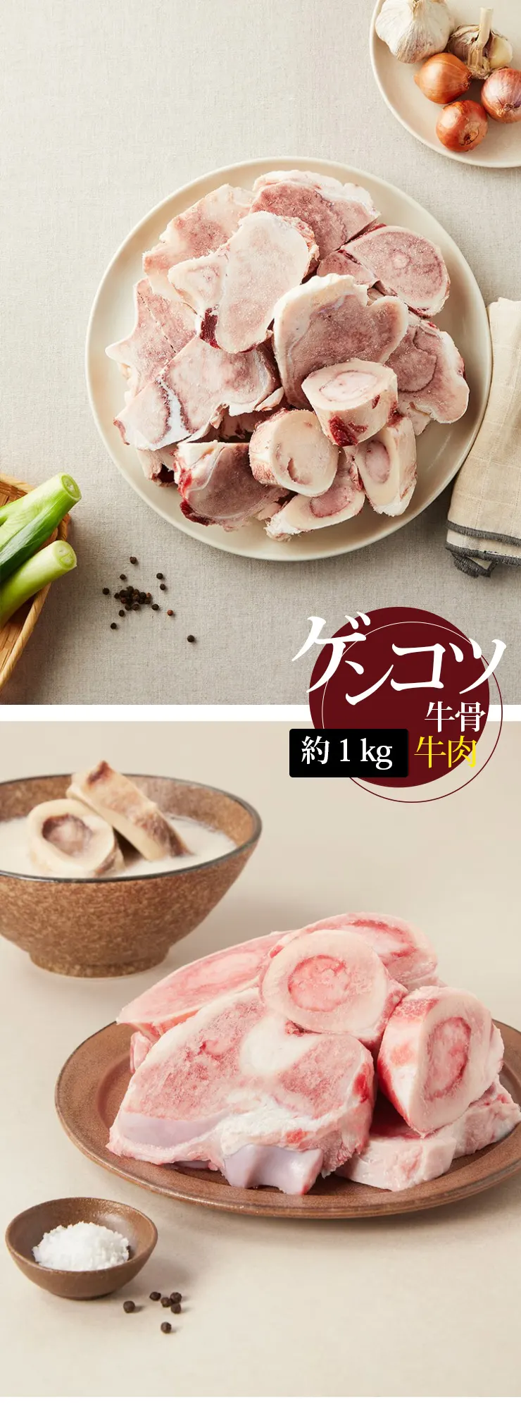 [牛肉] 国産 牛骨 ゲンコツ / 1kg 牛骨 コムタン コラーゲン 煮物 スープの出汁 韓国料理 韓国食材 (冷凍)