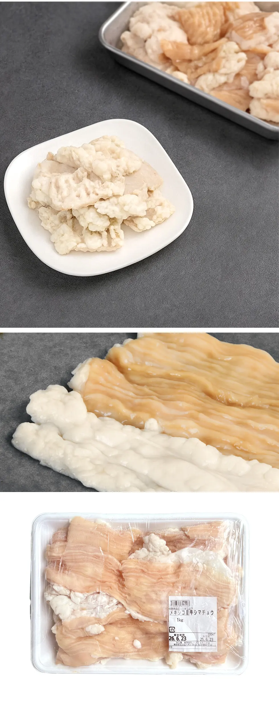 [牛肉] 牛シマ腸 大腸 大腸平 / 約1kg シマチョウ メキシコ産 牛ホルモン 牛肉 ぷりぷり スカルネ社 (冷凍)