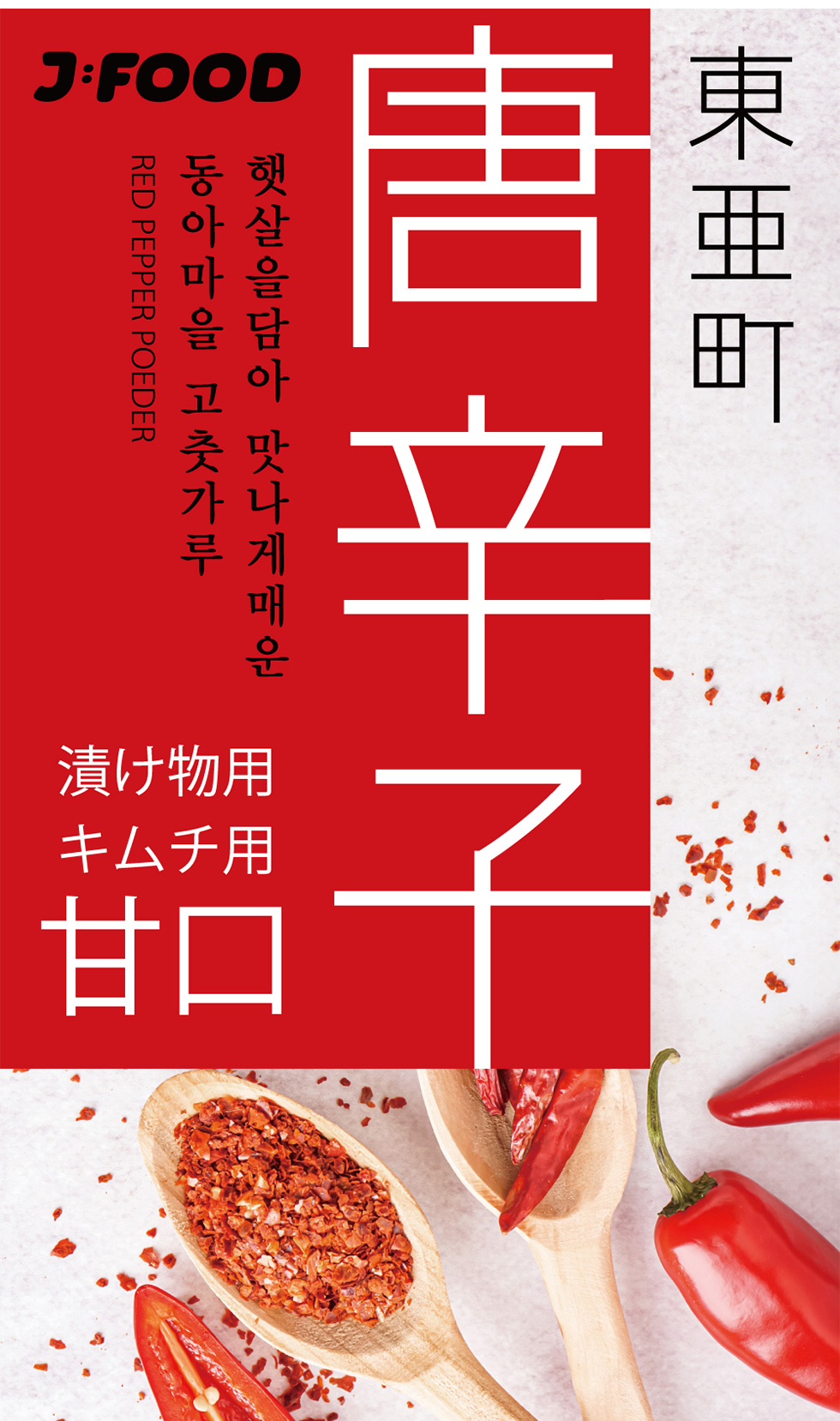 [JT] ドンア町 唐辛子粉 キムチ用 / 200g 韓国食材 韓国唐辛子 キムチ材料 漬け物用