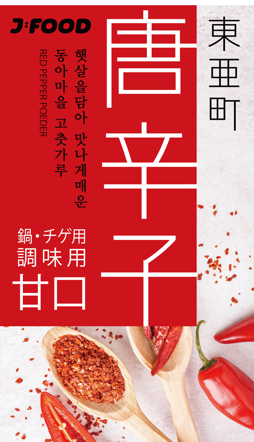 [JT] ドンア町 唐辛子粉 キムチ用+調味用 2セット / 200g×2個 韓国食材 韓国唐辛子 キムチ材料 漬け物用 鍋用 チゲ用 とうがらし