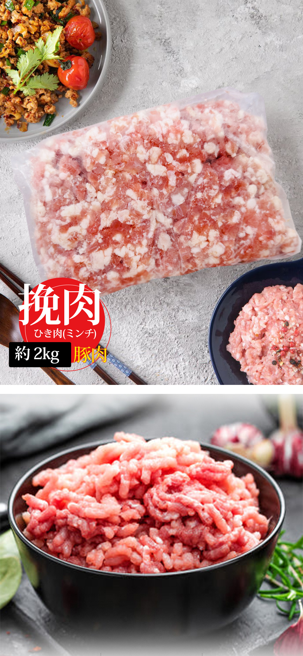 [豚肉] 挽肉 ひき肉  特価 / 約2kg 豚挽肉 豚ミンチ 豚肉 ミンチ 合い挽き肉 合挽き肉（冷凍）