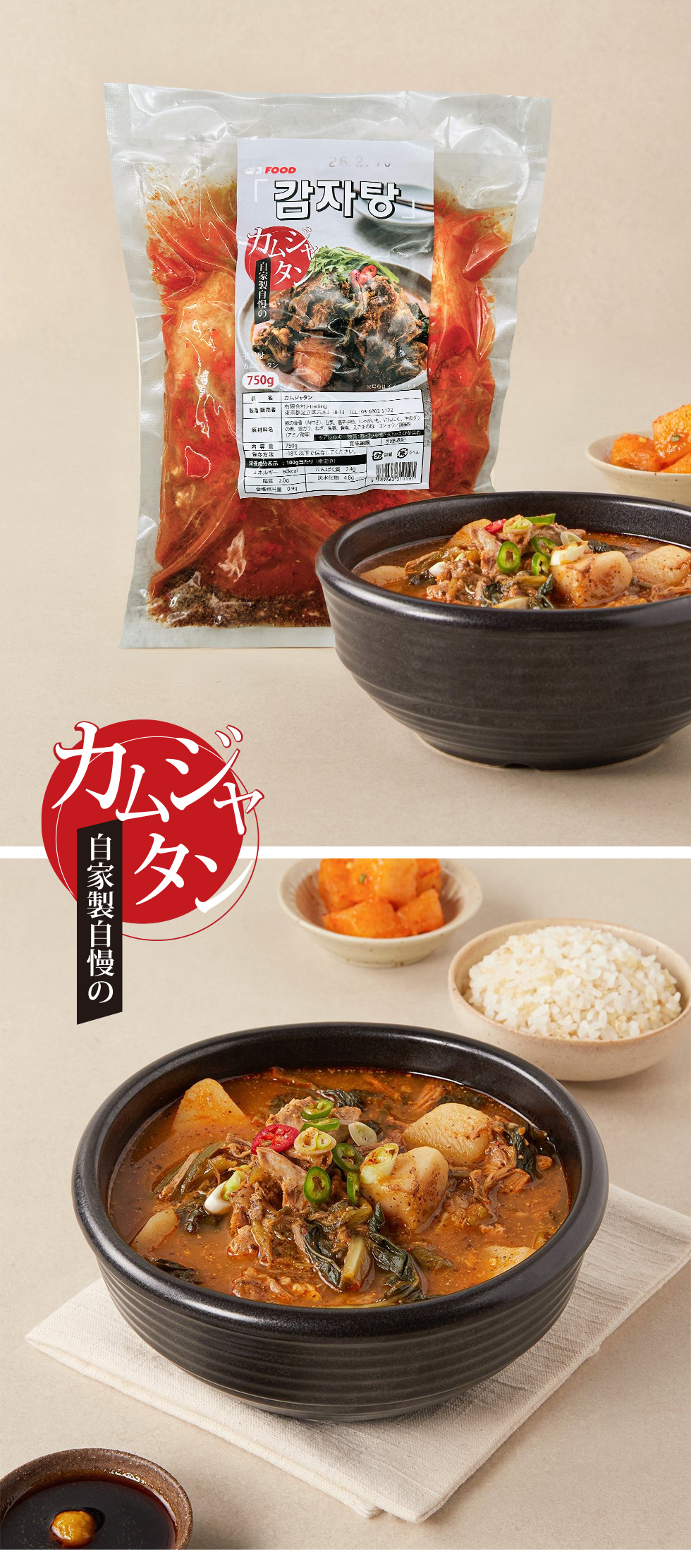 [J-food] カムジャタン / 750g 自家製 韓国料理 カムジャタン 韓国食品 グルメ 豚スペアリブ 鍋料理 韓国 グルメ かむじゃたん (冷凍)