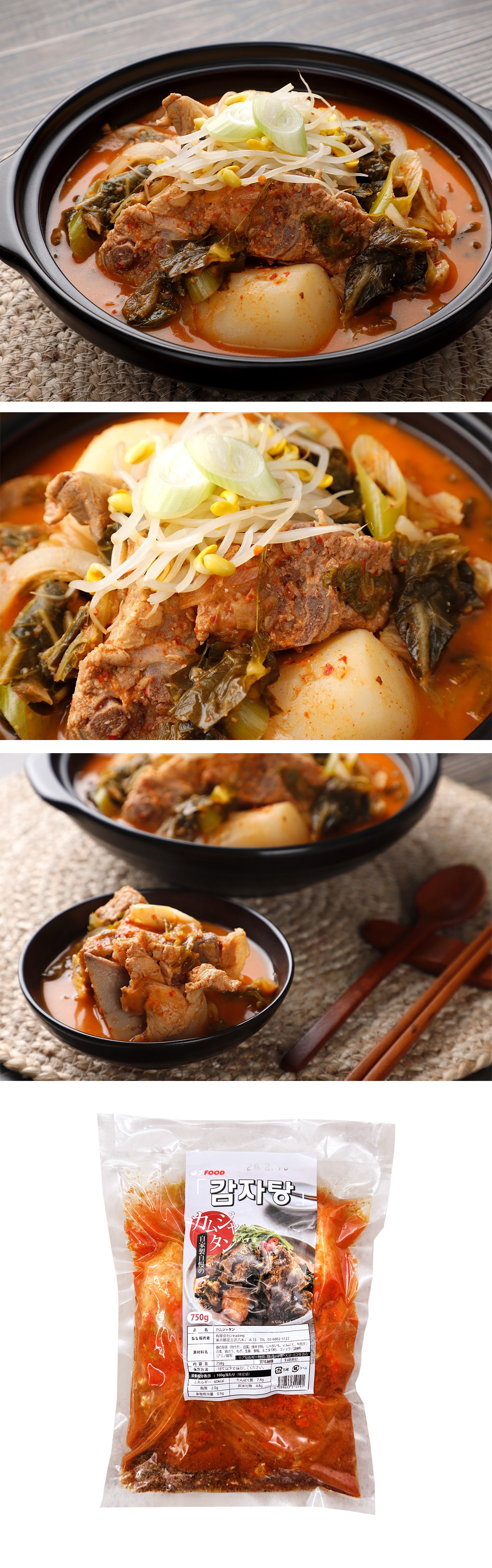 [J-food] カムジャタン / 750g 自家製 韓国料理 カムジャタン 韓国食品 グルメ 豚スペアリブ 鍋料理 韓国 グルメ かむじゃたん (冷凍)