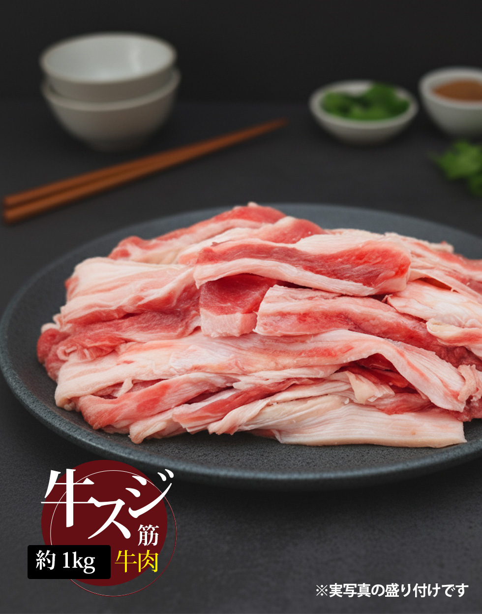 [牛肉] 牛すじ スジ / 1kg  スジ肉 牛筋肉 牛筋 牛すじ肉 産地変更  (冷凍)