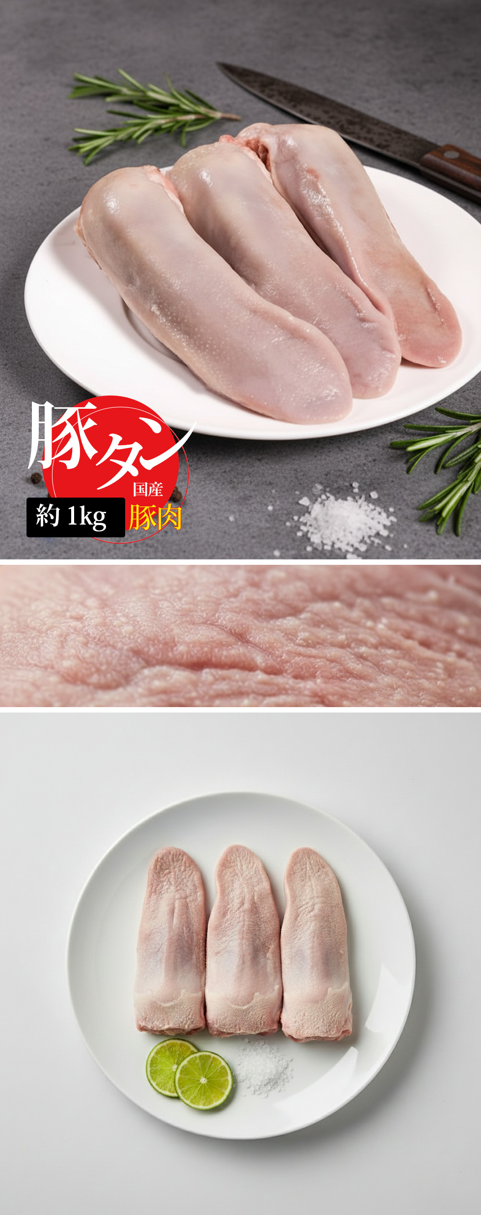 豚肉] 国産 豚タン ブロック / 1kg(3本-4本入) 真空パック 1本約300g