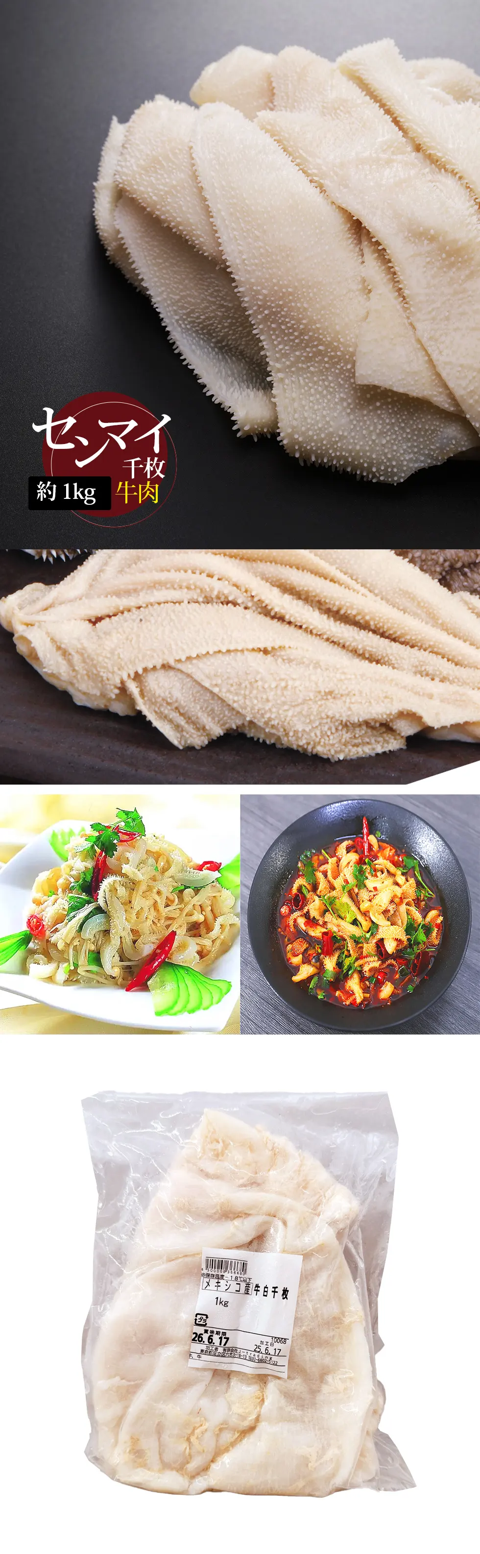 [牛肉] 牛白センマイ 千枚 牛センマイ / 約1kg 刺身 牛ホルモン ホルモン 牛内臓 もつ鍋 牛肉 焼肉 (冷凍)