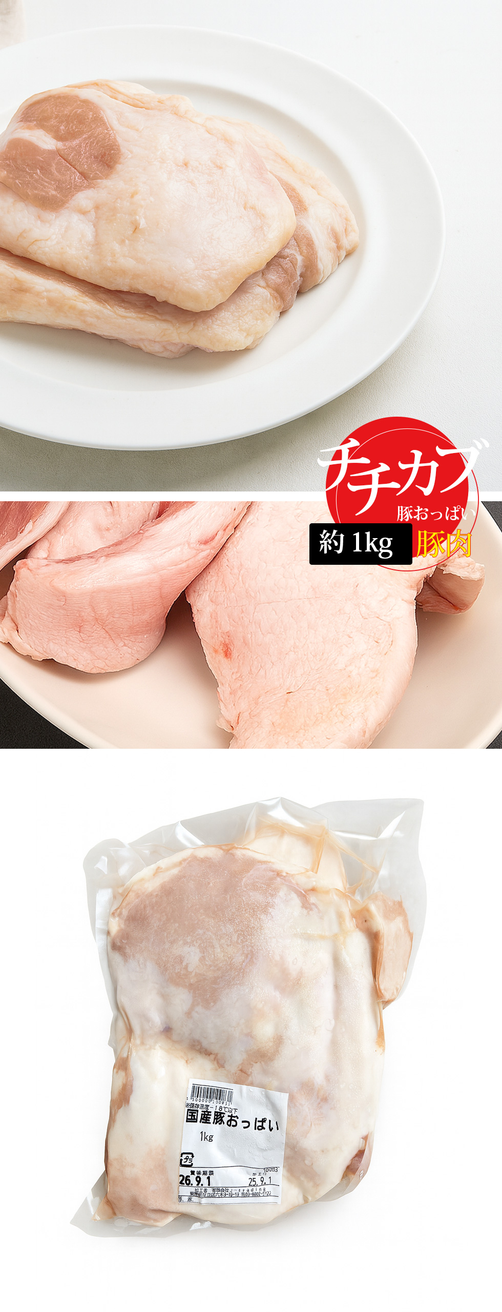[豚肉] 豚チチカブ 国産 豚ホルモン  / 1kg 豚レア肉 豚おっぱい チチカブ（冷凍）