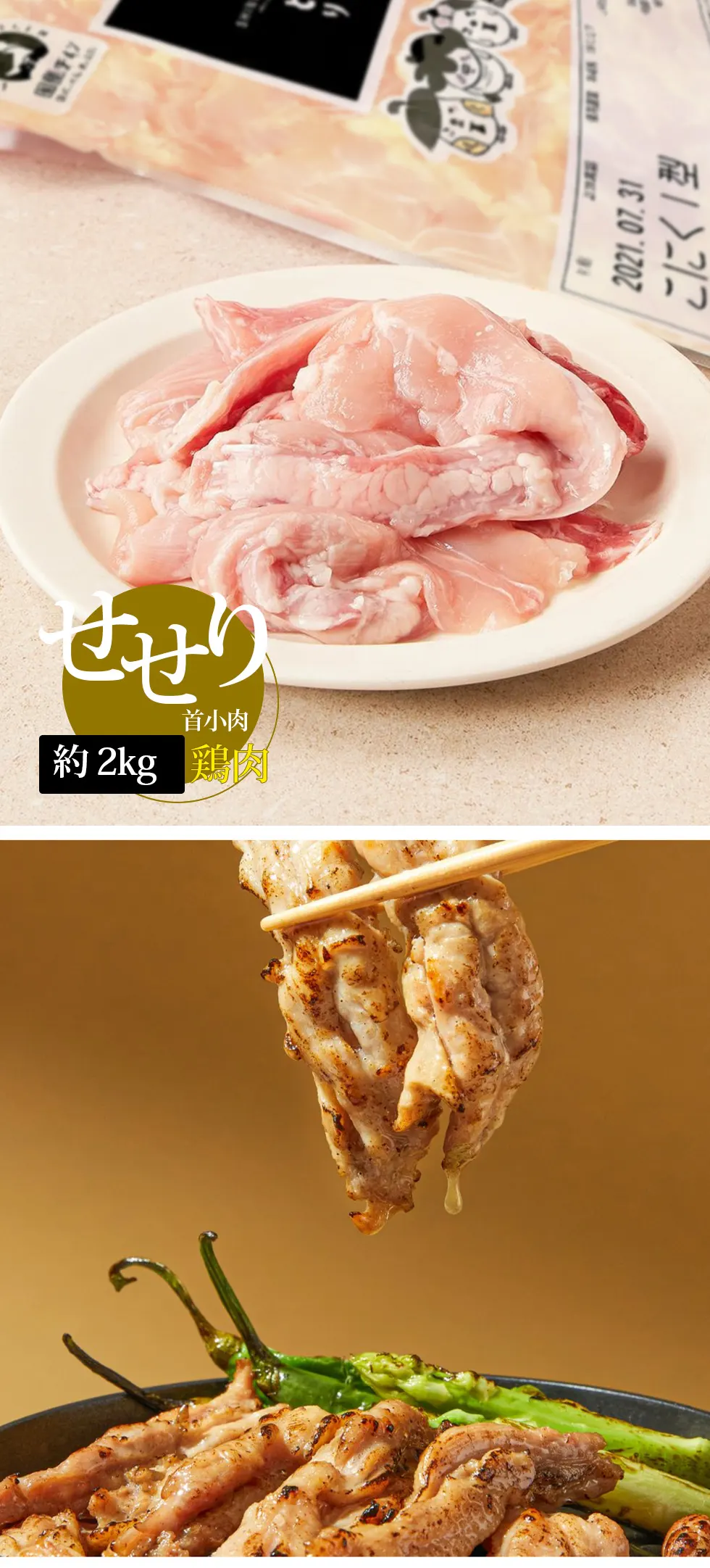 鶏肉 鶏肉] 鶏セセリ 首小肉 鶏ネック肉 国産 / 約2kg 鶏小肉 せせり