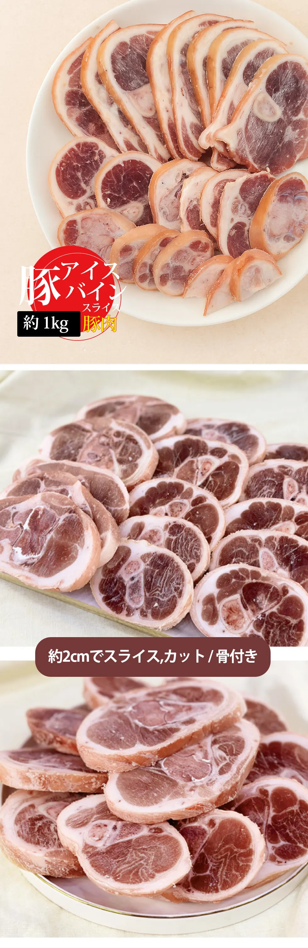 [豚肉] アイスバイン スライス カット2cm / 1kg ジューシーな食感豚すね肉 豚肉 骨付き肉（冷凍）