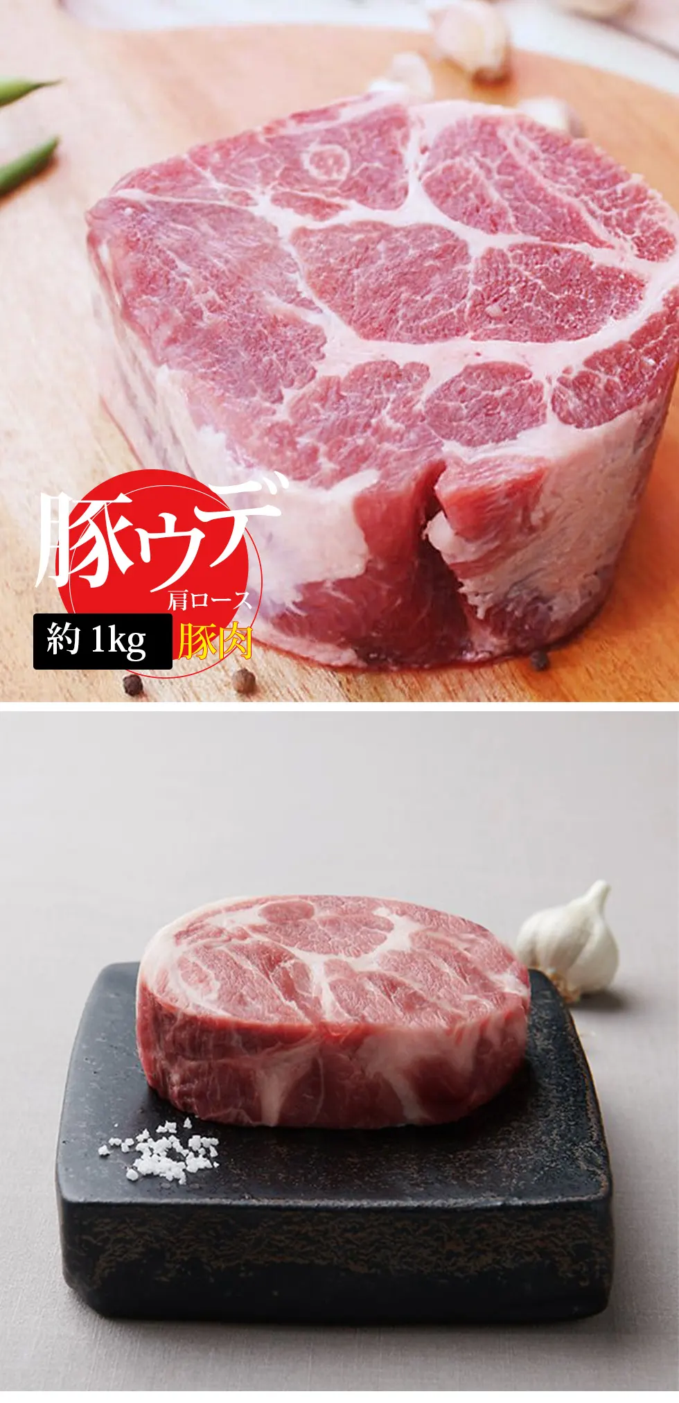 [豚肉] 肩ロース  / 約1kg 真空パック 赤身肉 腕肉 やや硬めの肉質 旨味とジューシーさ 焼肉や煮込み料理（冷凍）