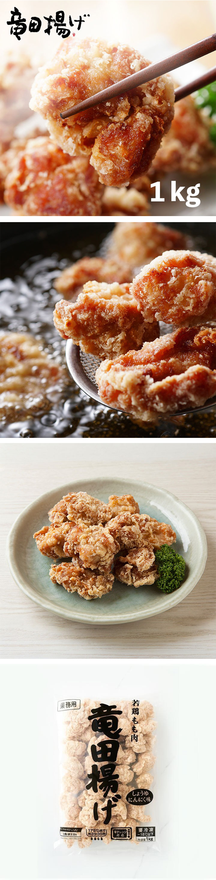 [鶏肉] 竜田揚げ しょうゆニンニク味 / 1kg 業務用 お弁当 おかず 鶏肉 もも肉 おつまみ 家呑み レンジ 唐揚げ からあげ 鶏もも肉 簡単 調理 大容量（冷凍）