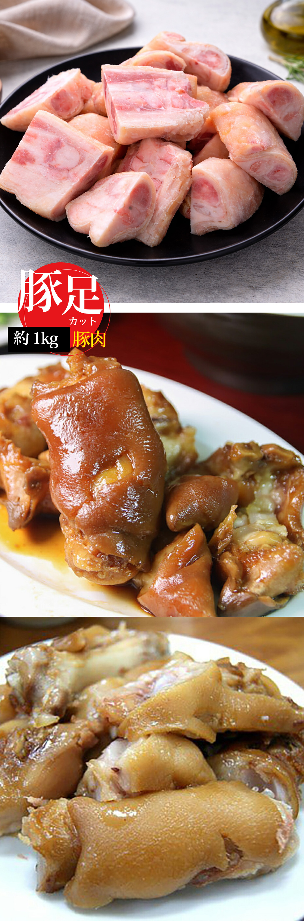 [豚肉] 国産 豚足カット とんそく / 約1kg 2-3本前後 豚足 カット ジューシーな食感豚すね肉 豚肉 骨付き肉（冷凍）